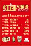 红包大派送