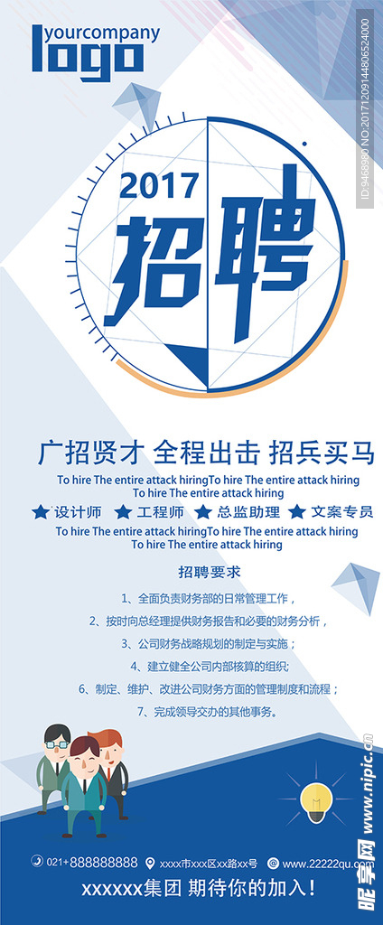 招聘展架