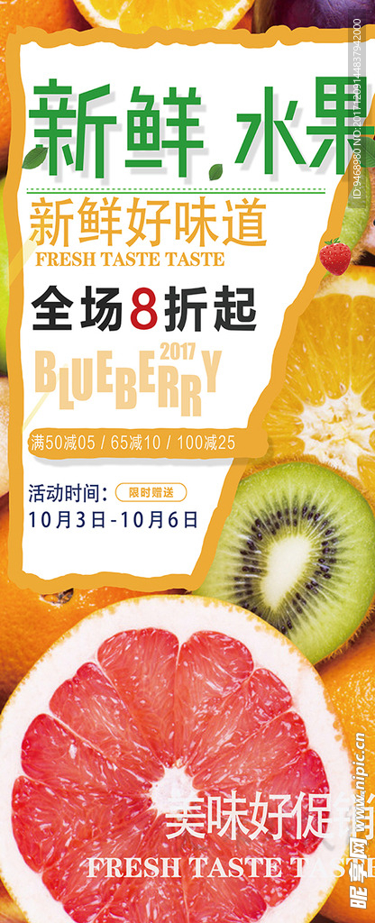 水果展架
