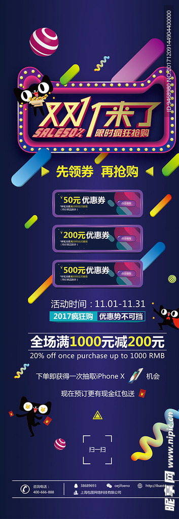 双十一展架