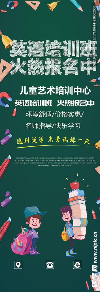 培训班展架