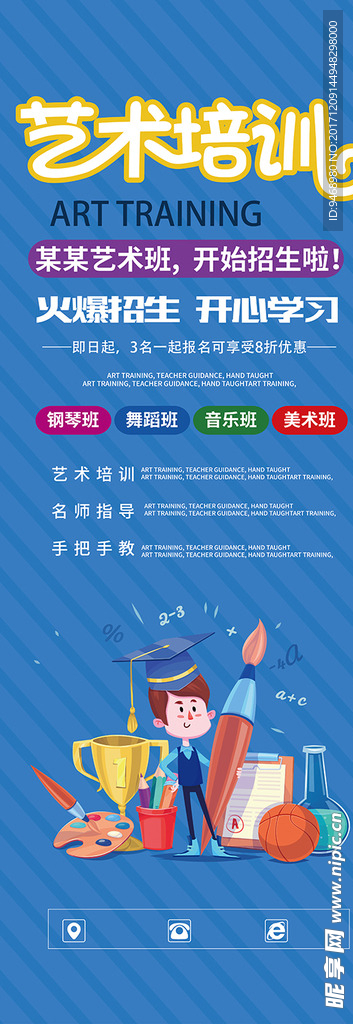 艺术培训展架