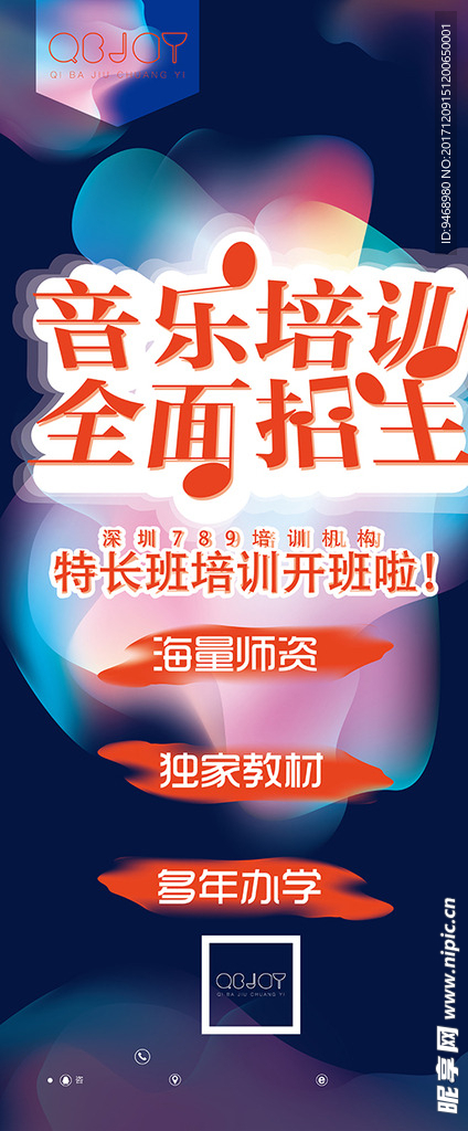 培训班海报