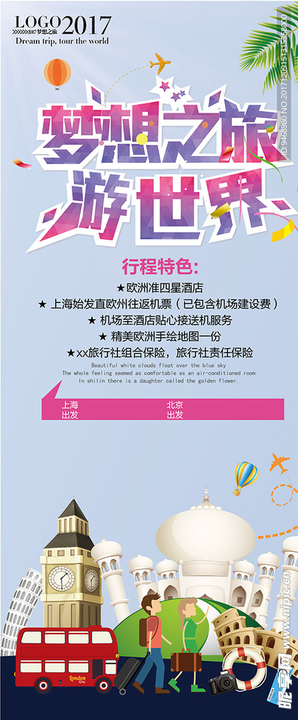 旅游展架