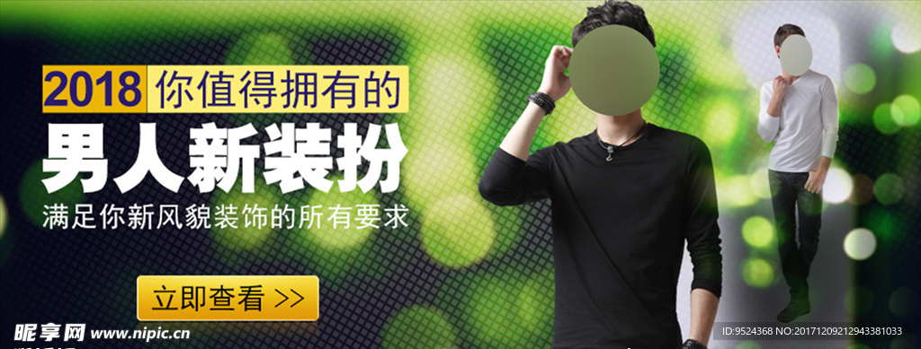 淘宝男装海报设计