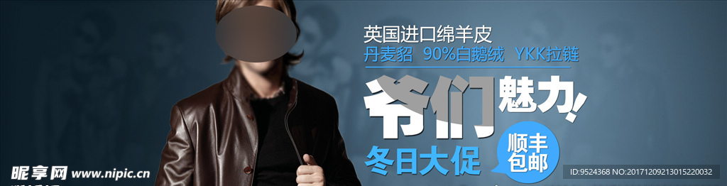 淘宝男装海报设计