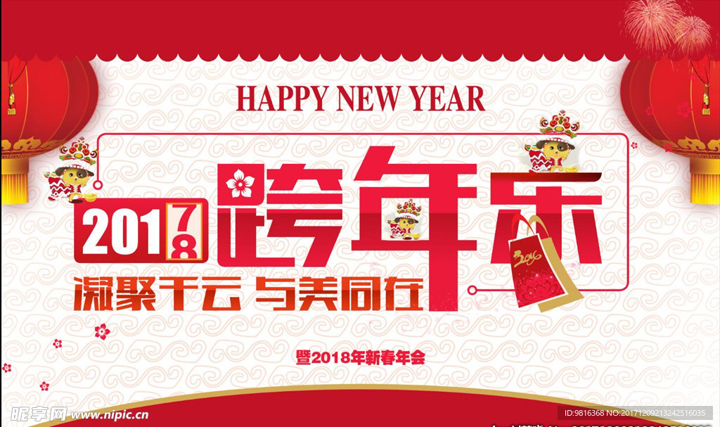 2018新年背景