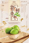 青枣