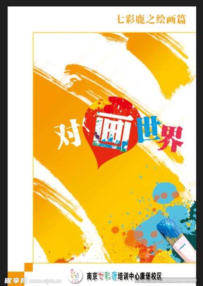 绘画创意海报