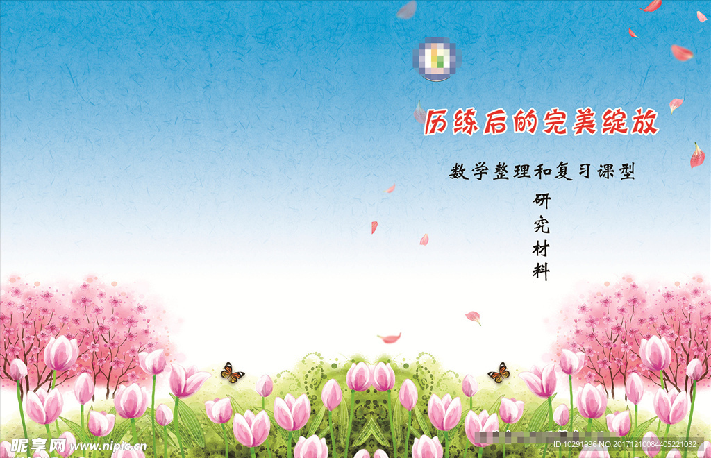 学校材料封面