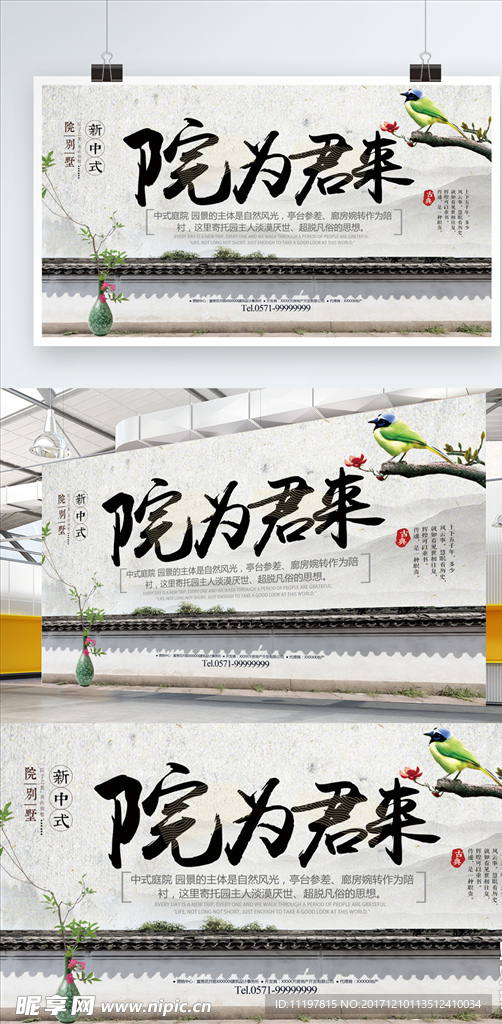 中国风地产海报