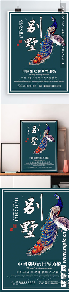 别墅海报