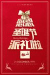 感恩圣诞节派礼啦海报