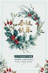2017年圣诞节大促销海报