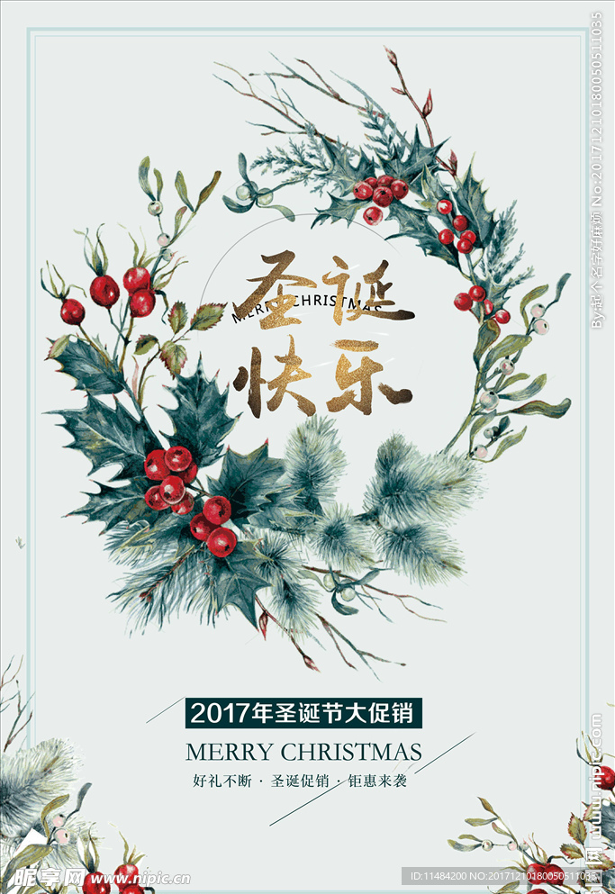 2017年圣诞节大促销海报