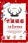 圣诞盛惠全场1折海报