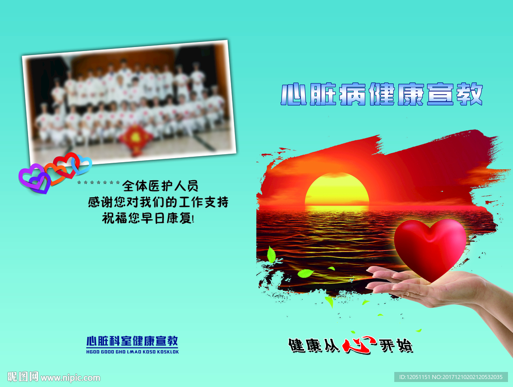 心脏病科室健康宣教