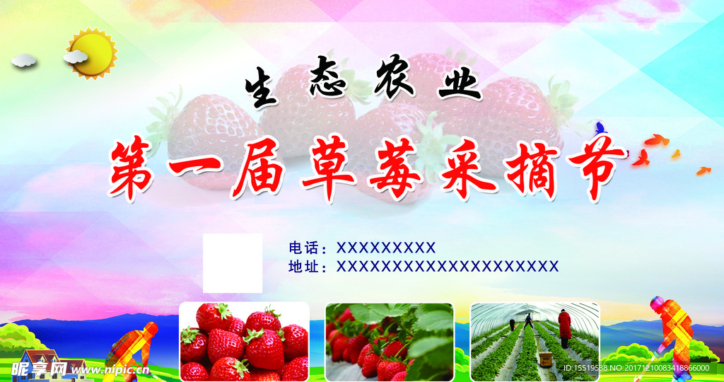 草莓宣传海报