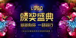 颁奖典礼