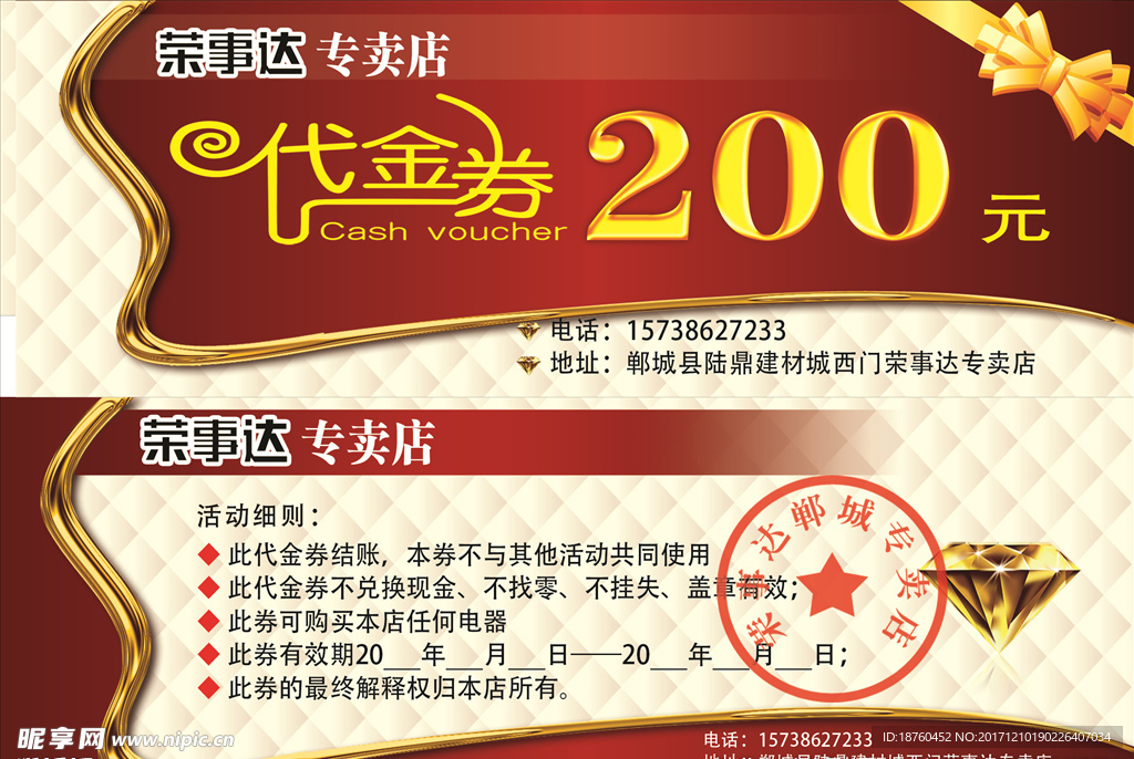 荣事达代金券200元