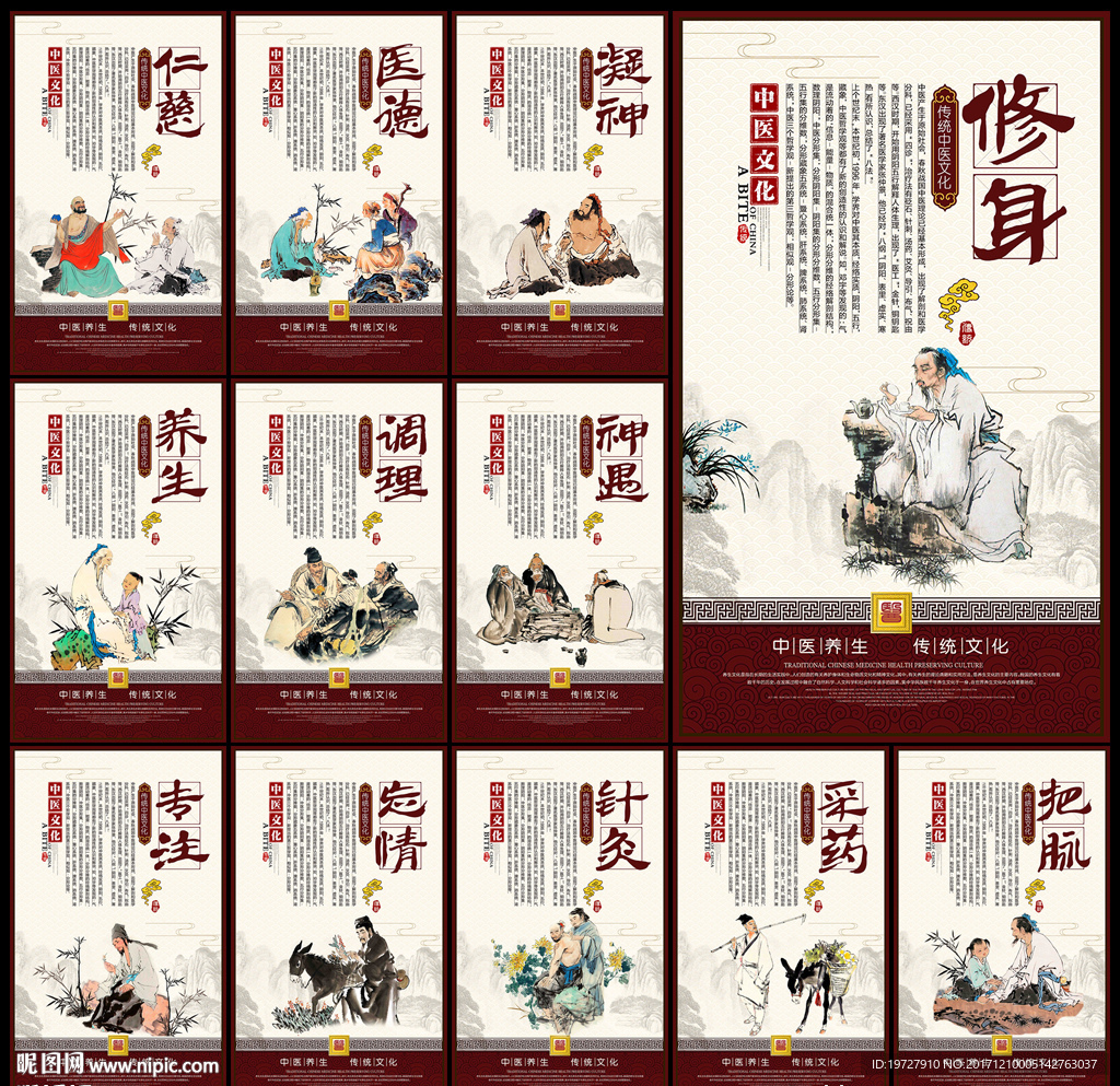中医文化