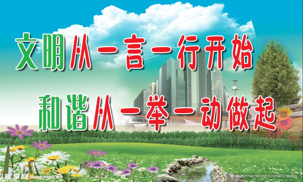 精神文明