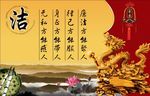 廉洁自律