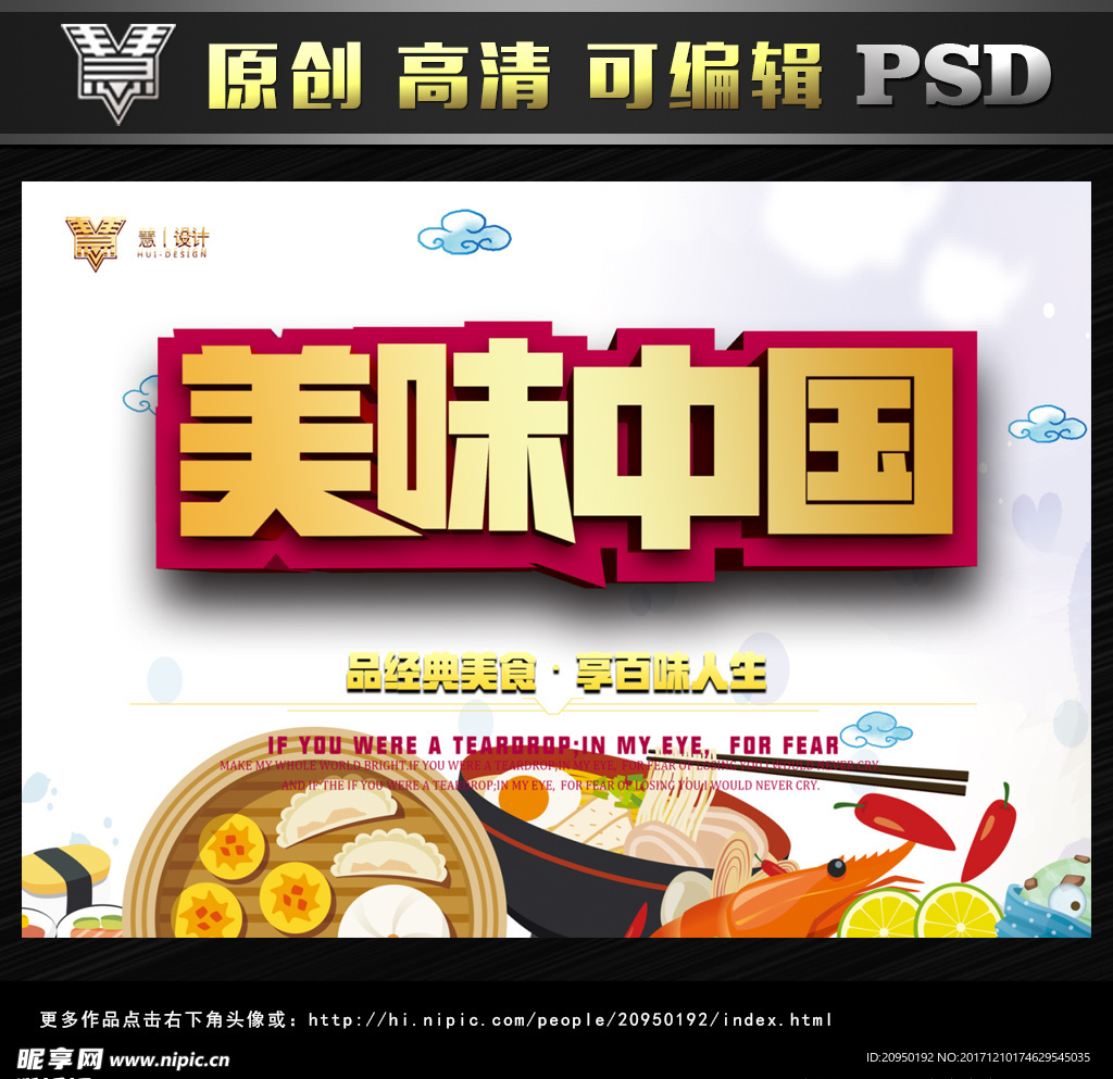 美味中国