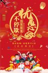 优惠不停歇商场元旦促销活动海报