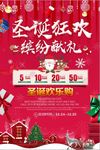 圣诞狂欢季促销宣传海报