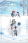 冬季你好十二月创意海报设计