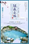 冬季旅游温泉之旅海报设计