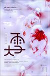 二十四节气之大雪节日海报