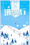 创意唯美滑雪旅行海报设计