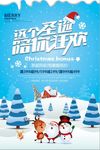 2017圣诞节陪你狂欢促销海报