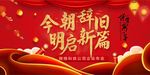 企业年会海报舞台展板