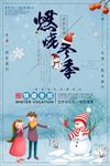 创意燃烧冬季旅游海报