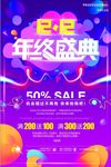 双12年终盛典狂欢促销海报