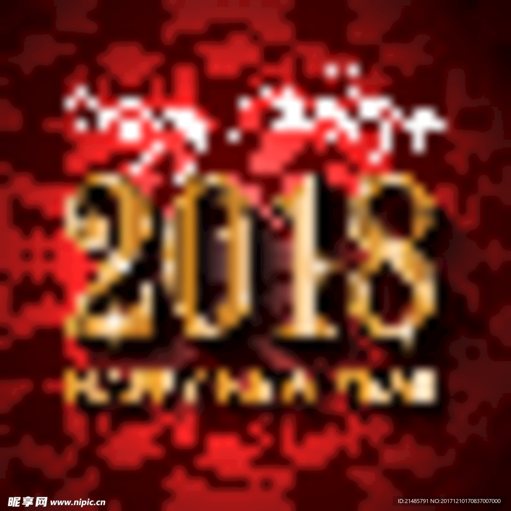 2018 圣诞节