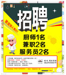 厨师招聘