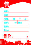售房公司价格单