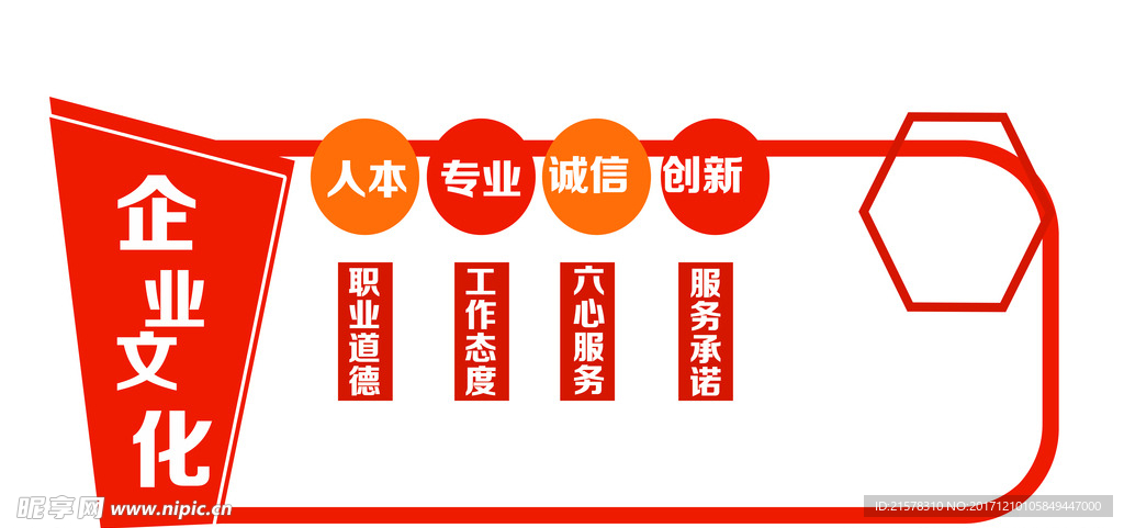 企业文化展板
