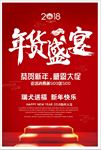 年货盛宴