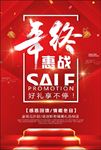 年终大促