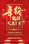 年终惠战