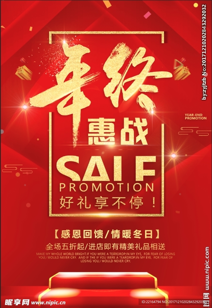 年终惠战