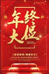 年终大促