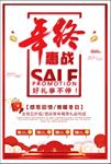 年终惠战