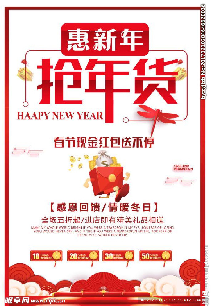 抢年货