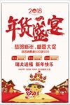 年货盛宴